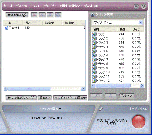 追加されたトラックの表示
