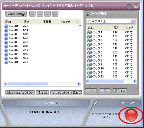 赤い「●」ボタンをクリック