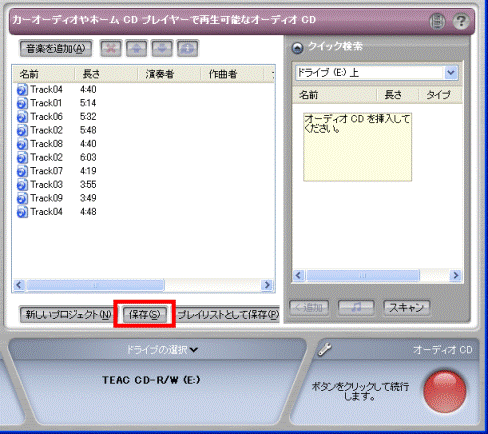 「保存」ボタンをクリック