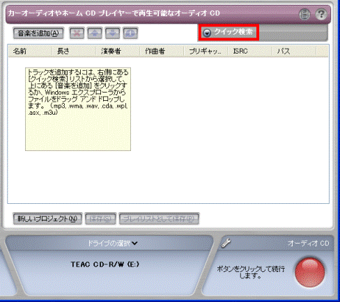 クイック検索ボタンをクリック