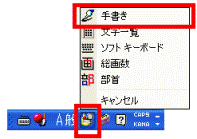Microsoft IMEの言語バーの「IMEパッド」ボタン→「手書き」