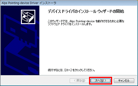デバイス ドライバのインストール ウィザードの開始