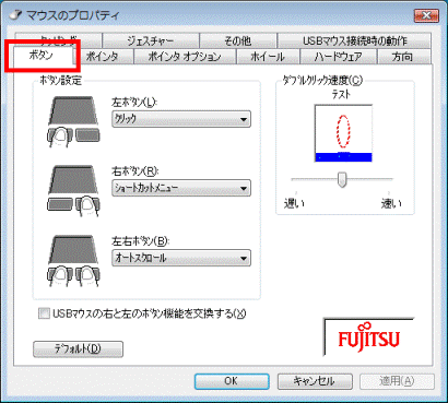 マウスのプロパティ