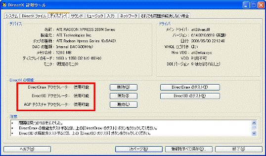 「使用可能」と表示されているかどうかを確認