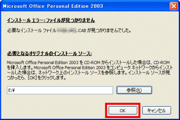 FMV Q&A - [Microsoft Office 2003] プログラムを初めて起動するときに