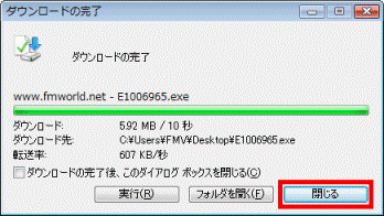 ダウンロードの完了