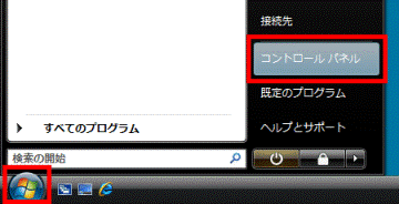 スタートメニュー