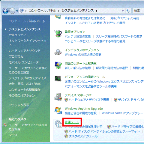 システムとメンテナンス