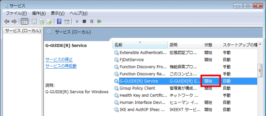 状態の欄の確認