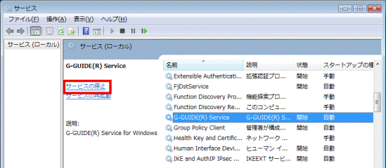 サービスの停止