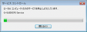 サービスの停止中