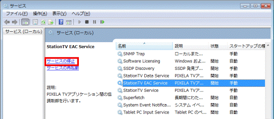 サービスの停止
