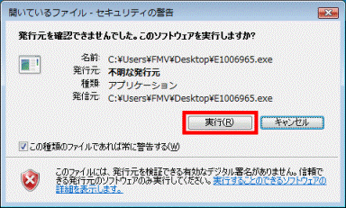 発行元を確認できませんでした。このソフトウェアを実行しますか?