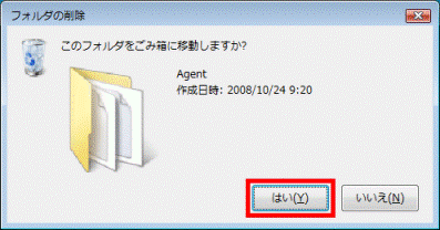 このフォルダをごみ箱に移動しますか?