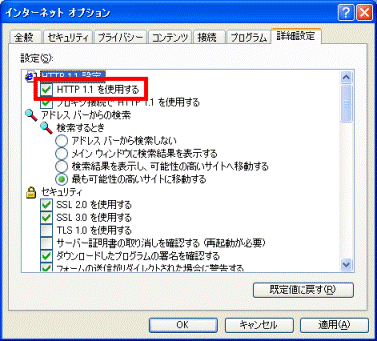 HTTP 1.1 を使用する