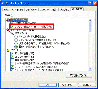 プロキシ接続で HTTP 1.1 を使用する
