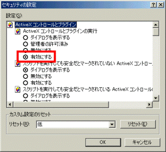 「ActiveXコントロールとプラグイン」を有効に