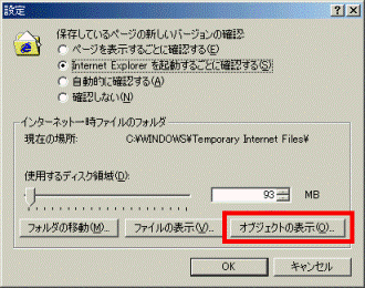 「オブジェクトの表示」ボタンをクリック