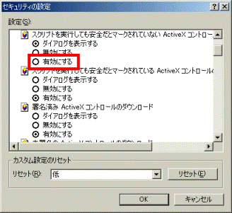 「スクリプトを実行しても安全だとマークされていない…」を有効に