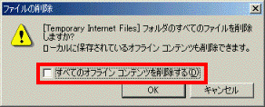 「すべてのオフラインコンテンツを削除する」をクリック