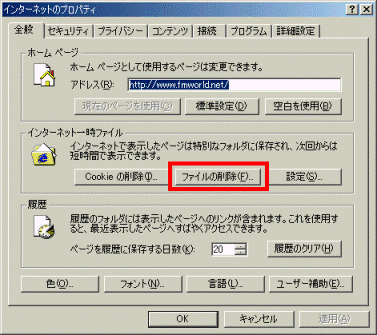 「ファイルの削除」をクリック