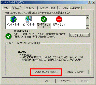 「レベルのカスタマイズ」をクリック