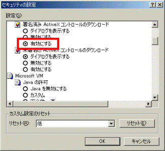 「署名済みのActiveXコントロールのダウンロード」を有効に