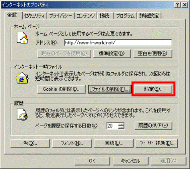 「設定」ボタンをクリック