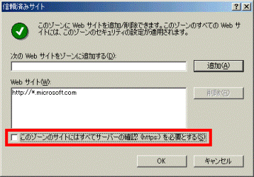 「このゾーンのサイトには…」のチェックを外す