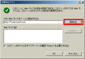 「追加」をクリック