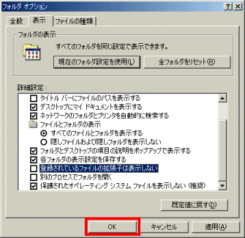 「OK」ボタンをクリック