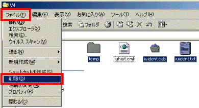 「ファイル」-「削除」