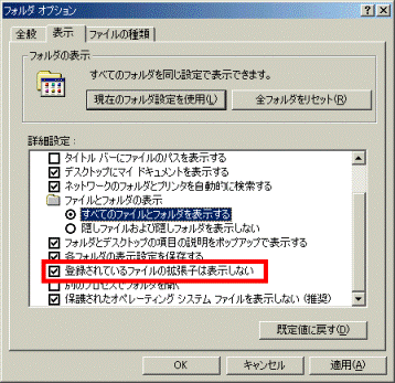 「登録されている拡張子を…」をクリック