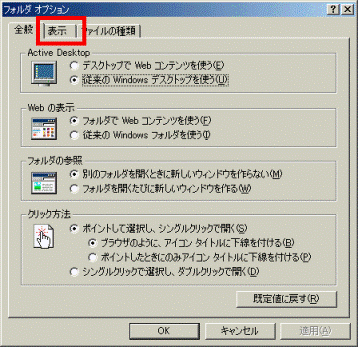 「表示」タブをクリック