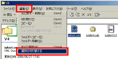 「編集」-「選択の切り替え」