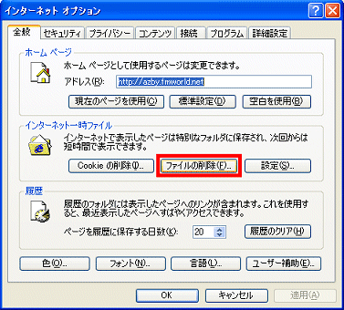 「ファイルの削除」ボタン