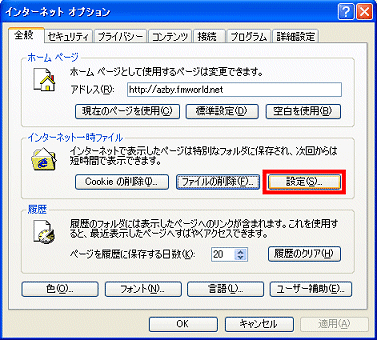 「設定」ボタン