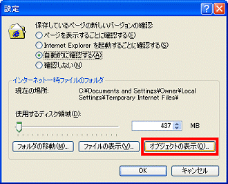 「オブジェクトの表示」ボタン