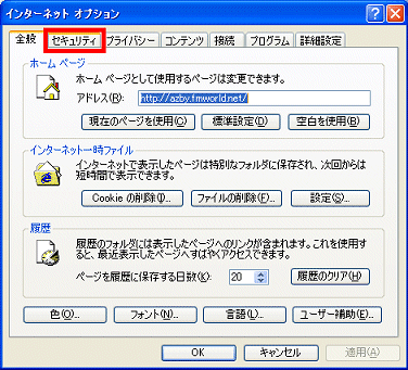 「セキュリティ」タブ