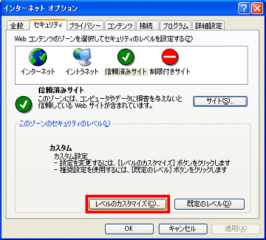 「レベルのカスタマイズ」ボタン