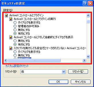 セキュリティの設定