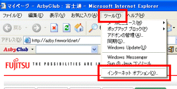 ツール　インターネットオプション