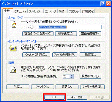 インターネットオプション