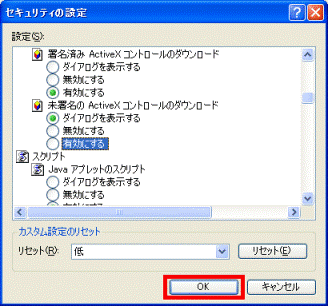 セキュリティの設定