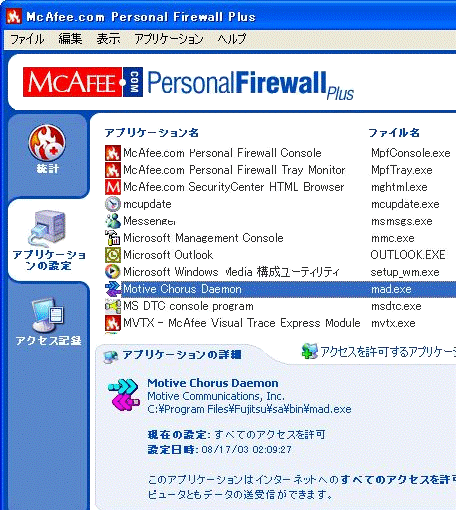 パーソナルファイアウォールPlus