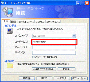 ユーザー名の入力