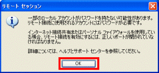 リモート セッション