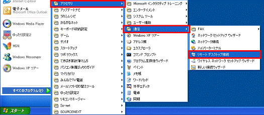 スタートメニュー