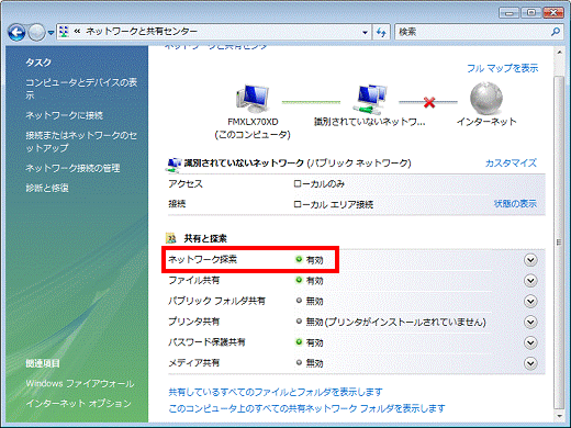 ネットワーク探索 - 有効