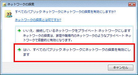 ネットワークの探索